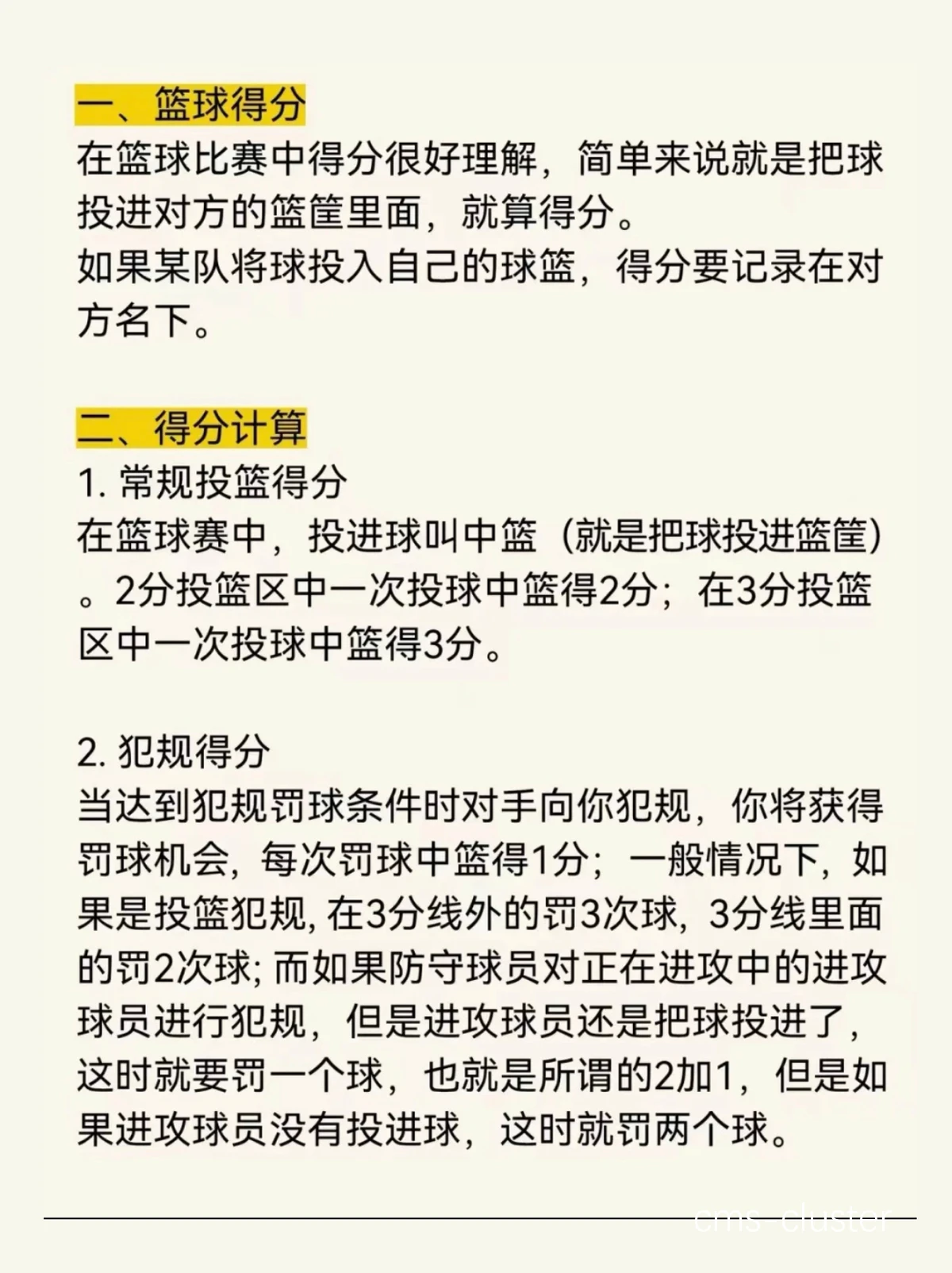 篮球重复训练法举例_2