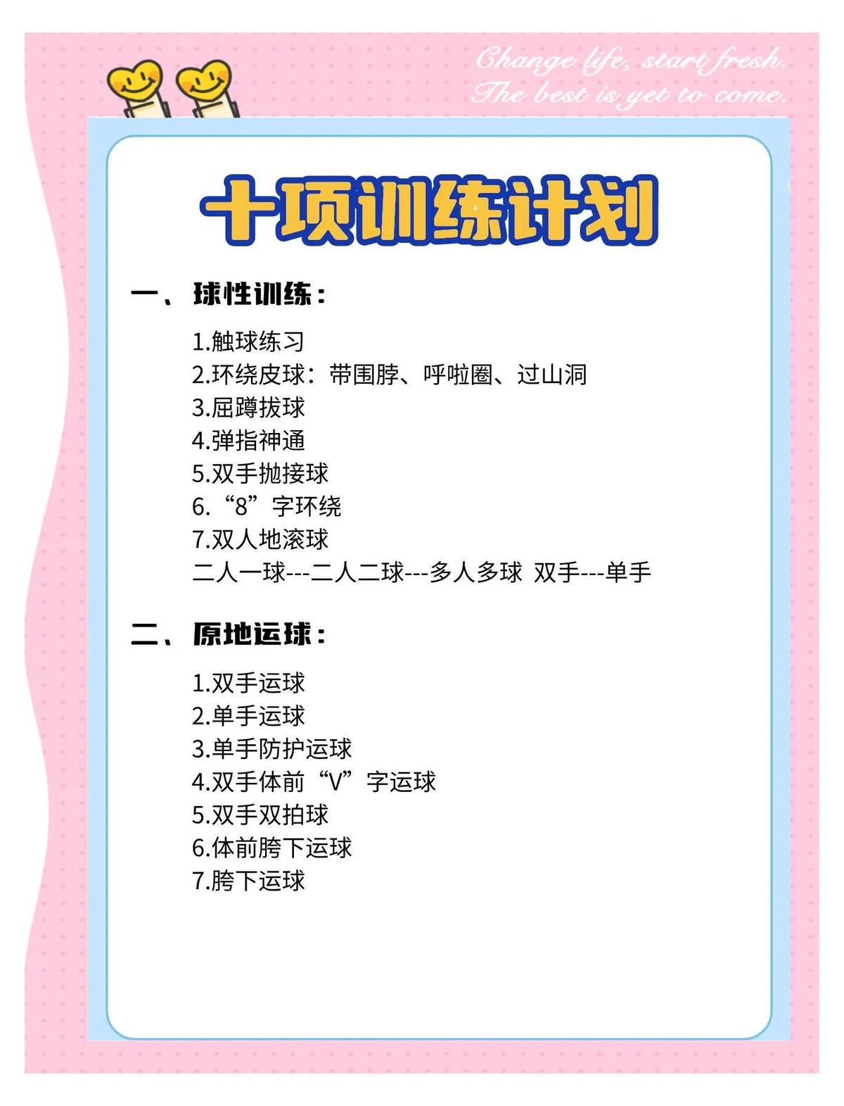 如何通过数据分析制定个性化的篮球训练计划