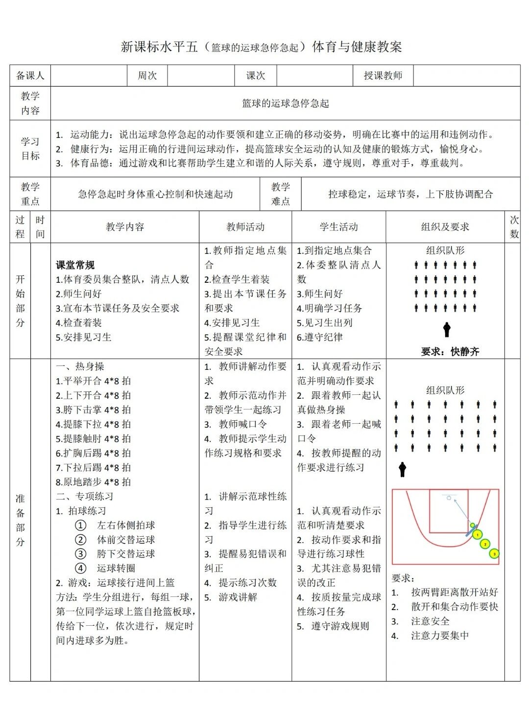 篮球体能训练课教案模板