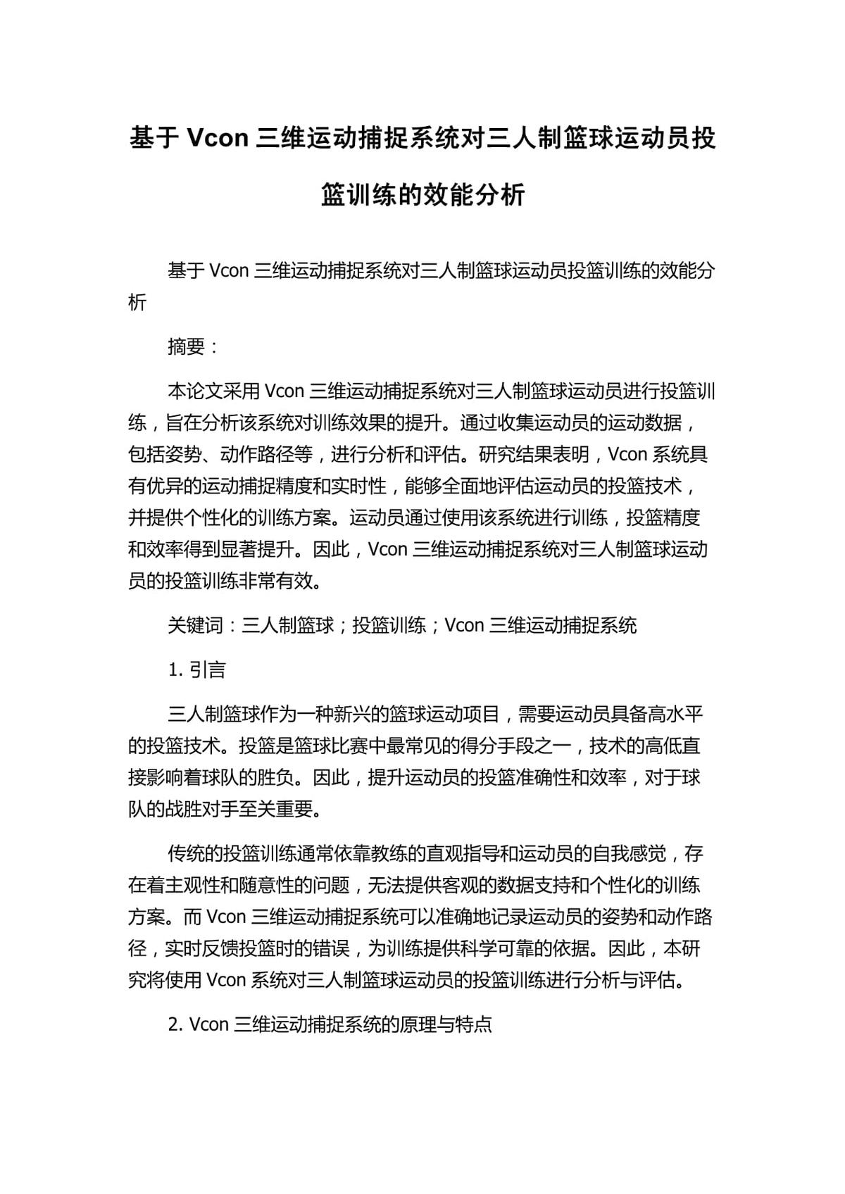 如何通过数据分析提高篮球训练效果
